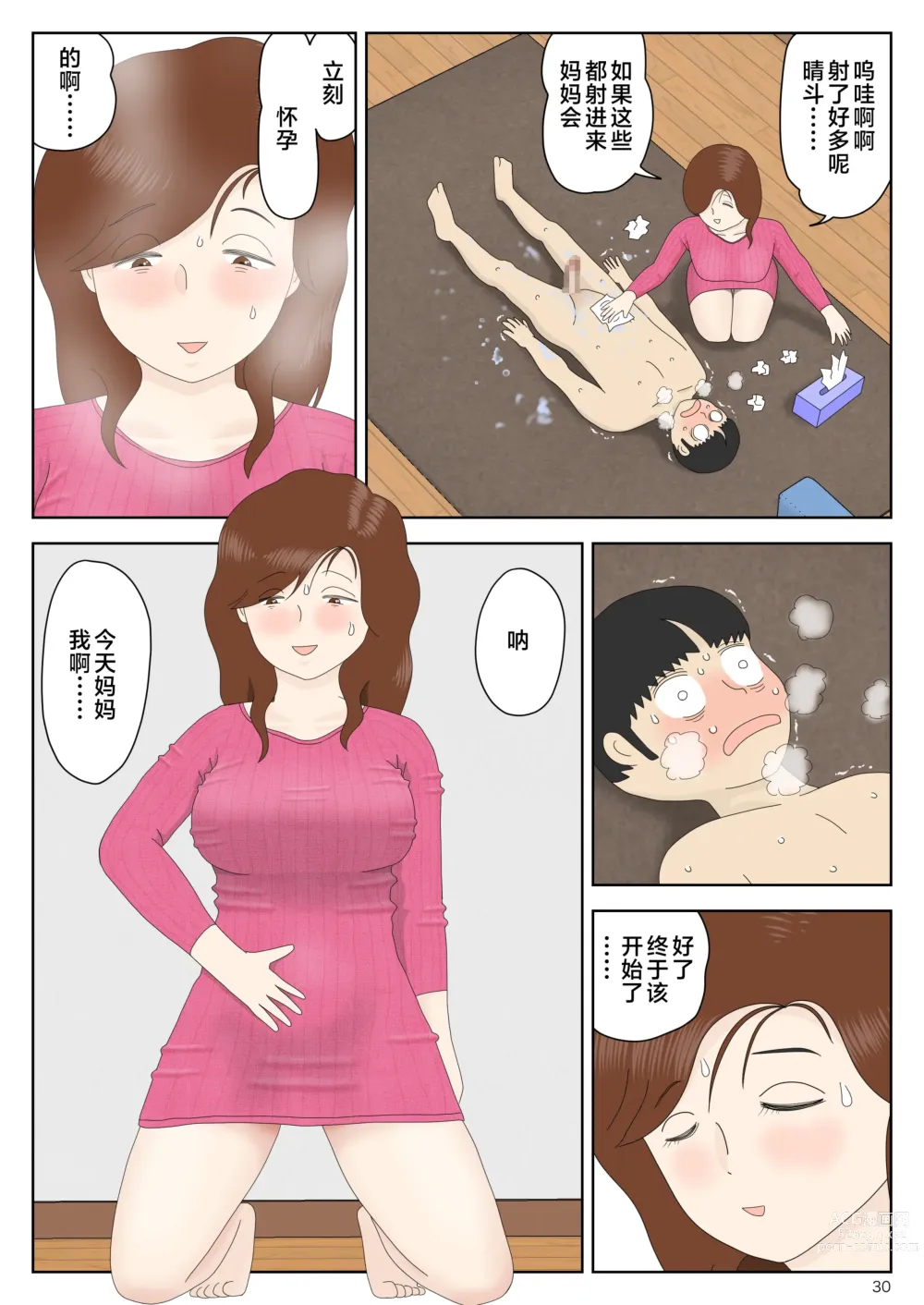 Page 30 of doujinshi Sasou Onna