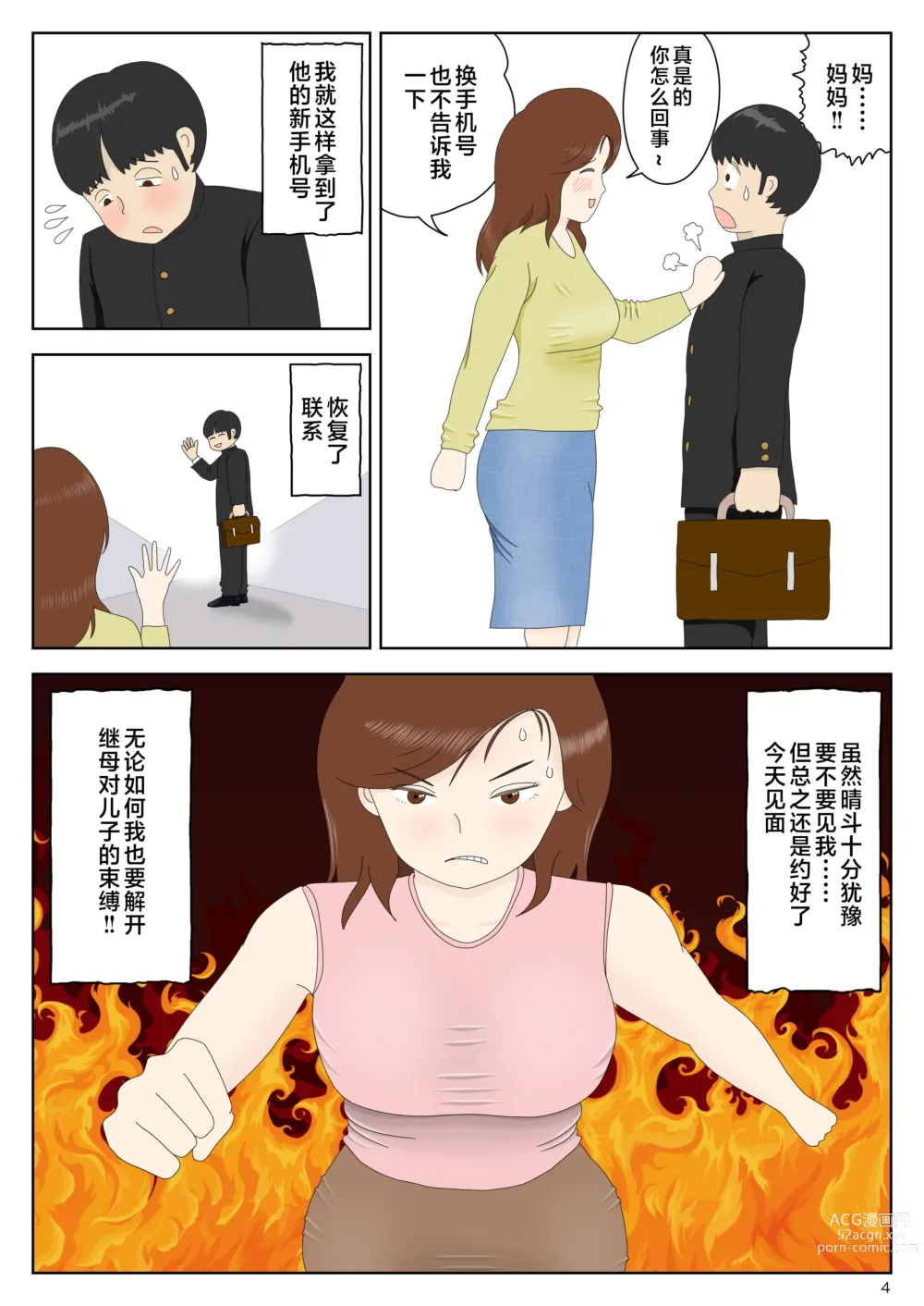 Page 4 of doujinshi Sasou Onna