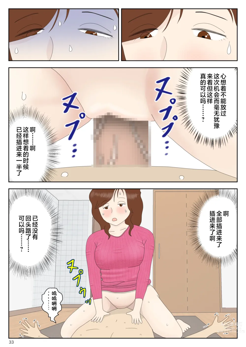 Page 33 of doujinshi Sasou Onna