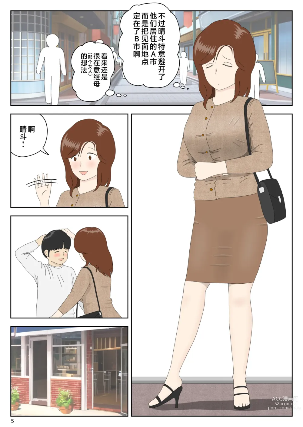 Page 5 of doujinshi Sasou Onna