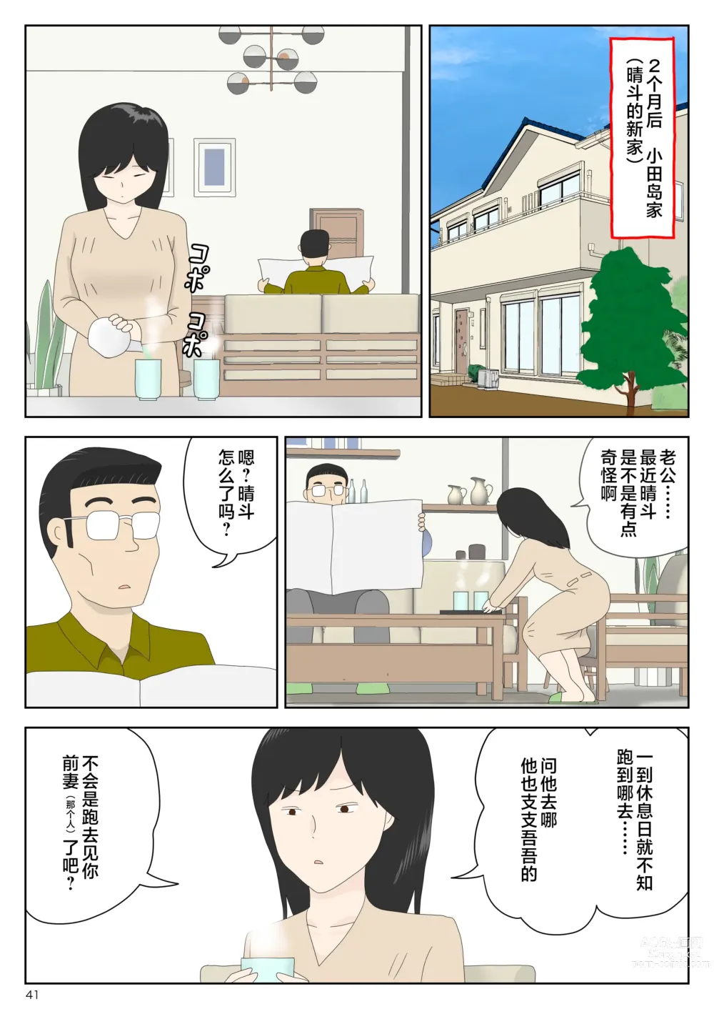 Page 41 of doujinshi Sasou Onna