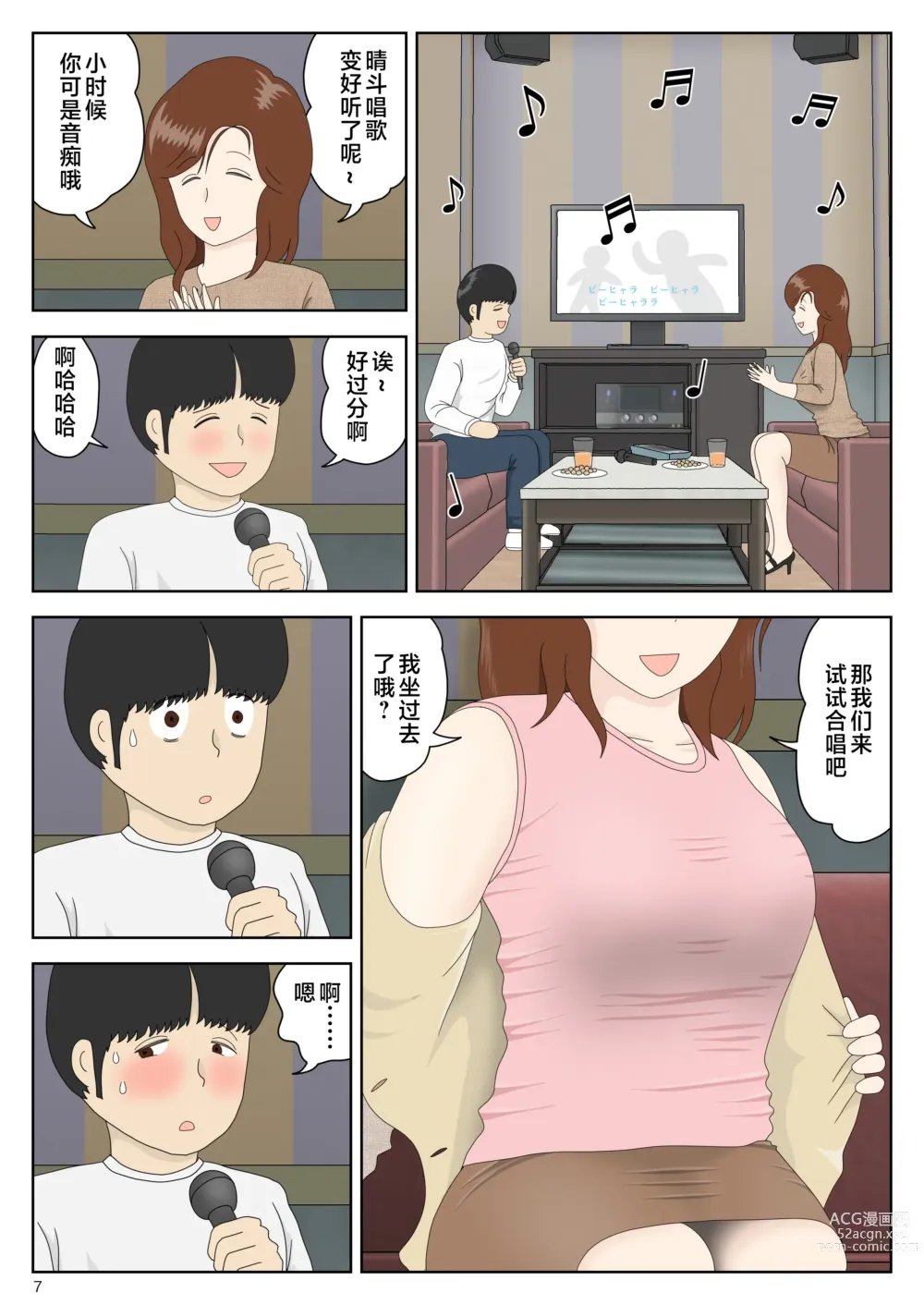 Page 7 of doujinshi Sasou Onna