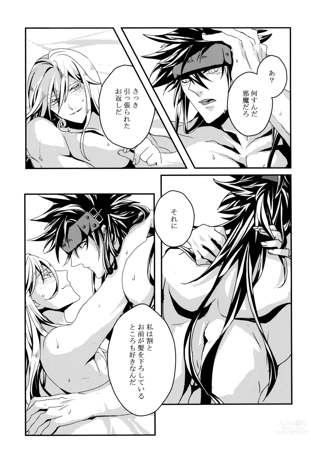 Page 16 of doujinshi Dionysus  no Sakazuki