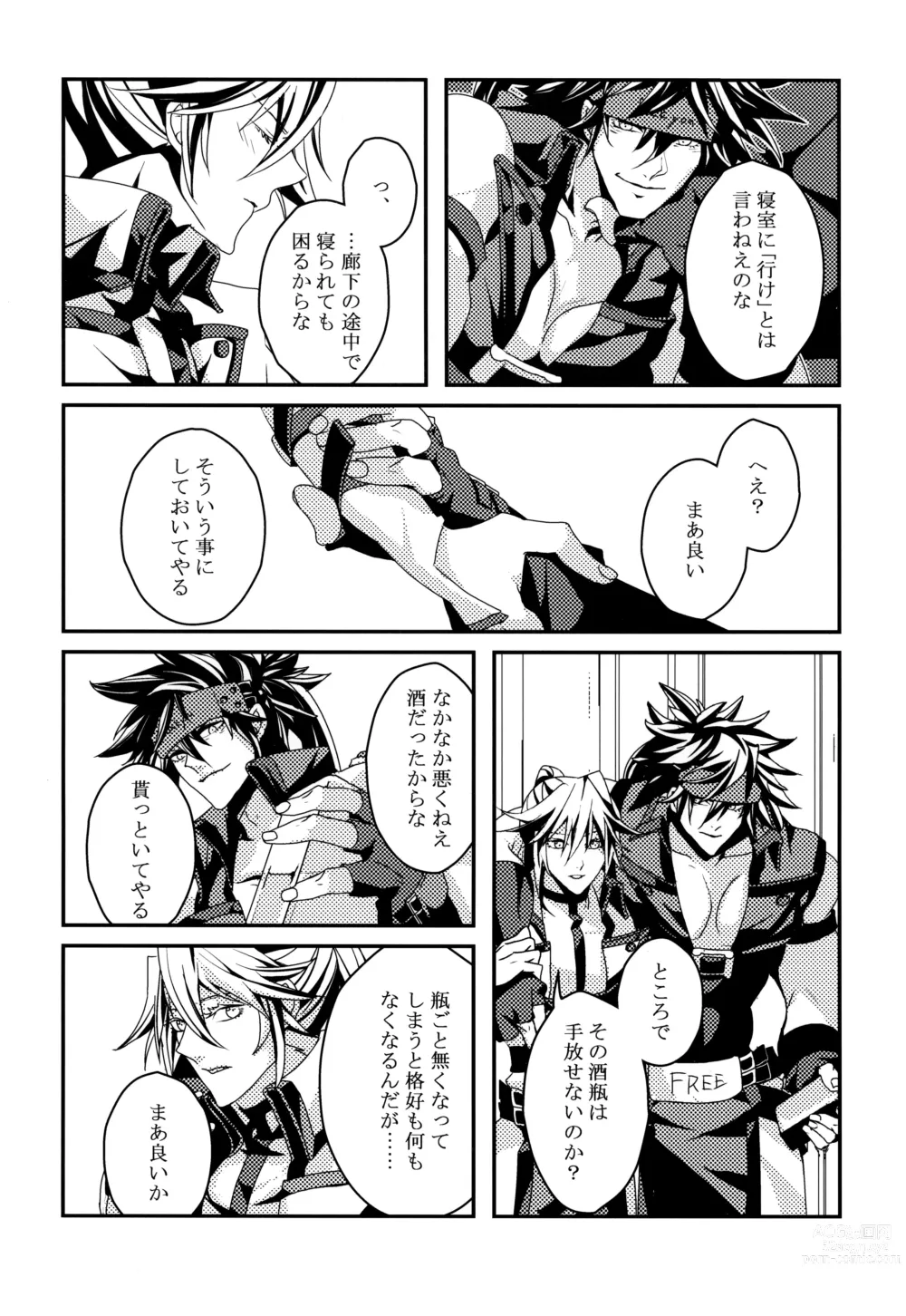 Page 5 of doujinshi Dionysus  no Sakazuki
