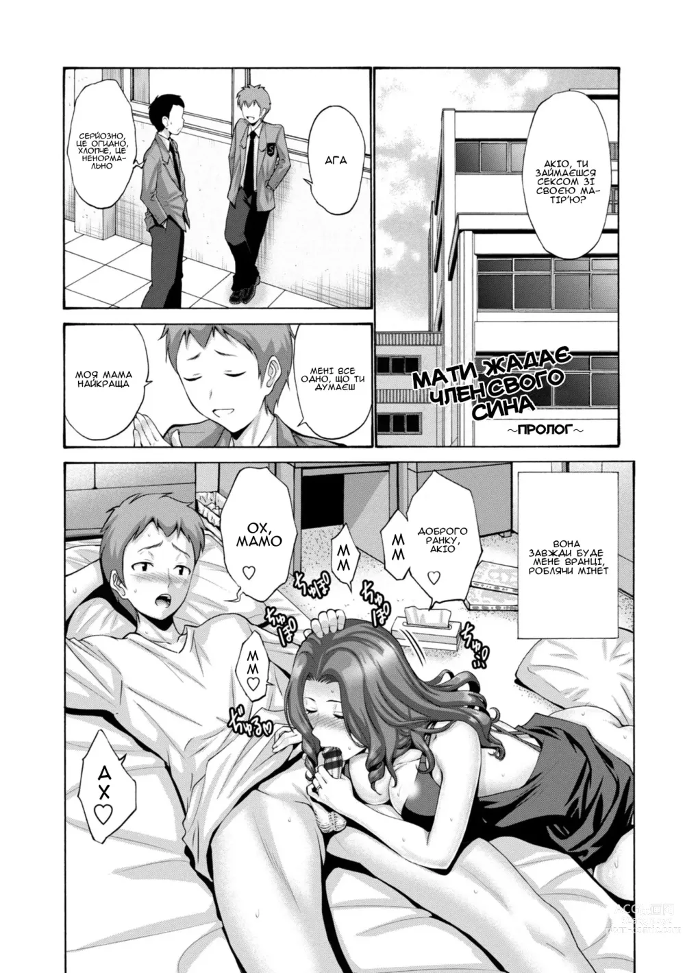 Page 1 of manga Мати жадає член свого сина 〜Пролог〜