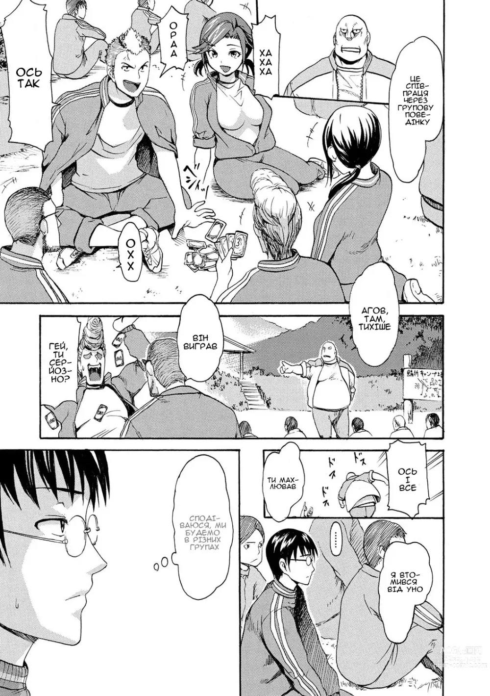 Page 3 of manga Хочу кінчити!