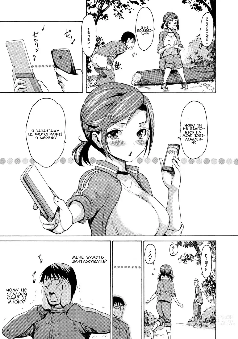 Page 21 of manga Хочу кінчити!