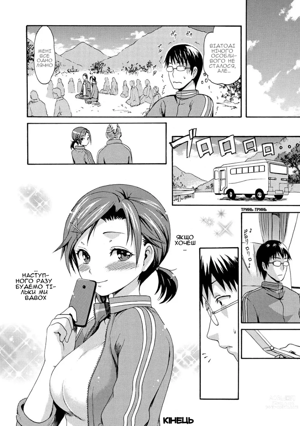 Page 22 of manga Хочу кінчити!