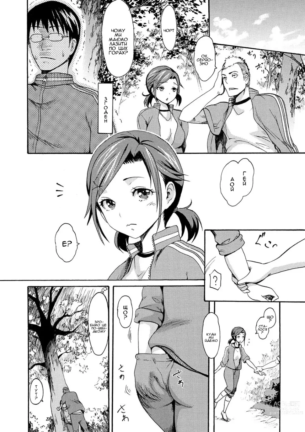 Page 4 of manga Хочу кінчити!
