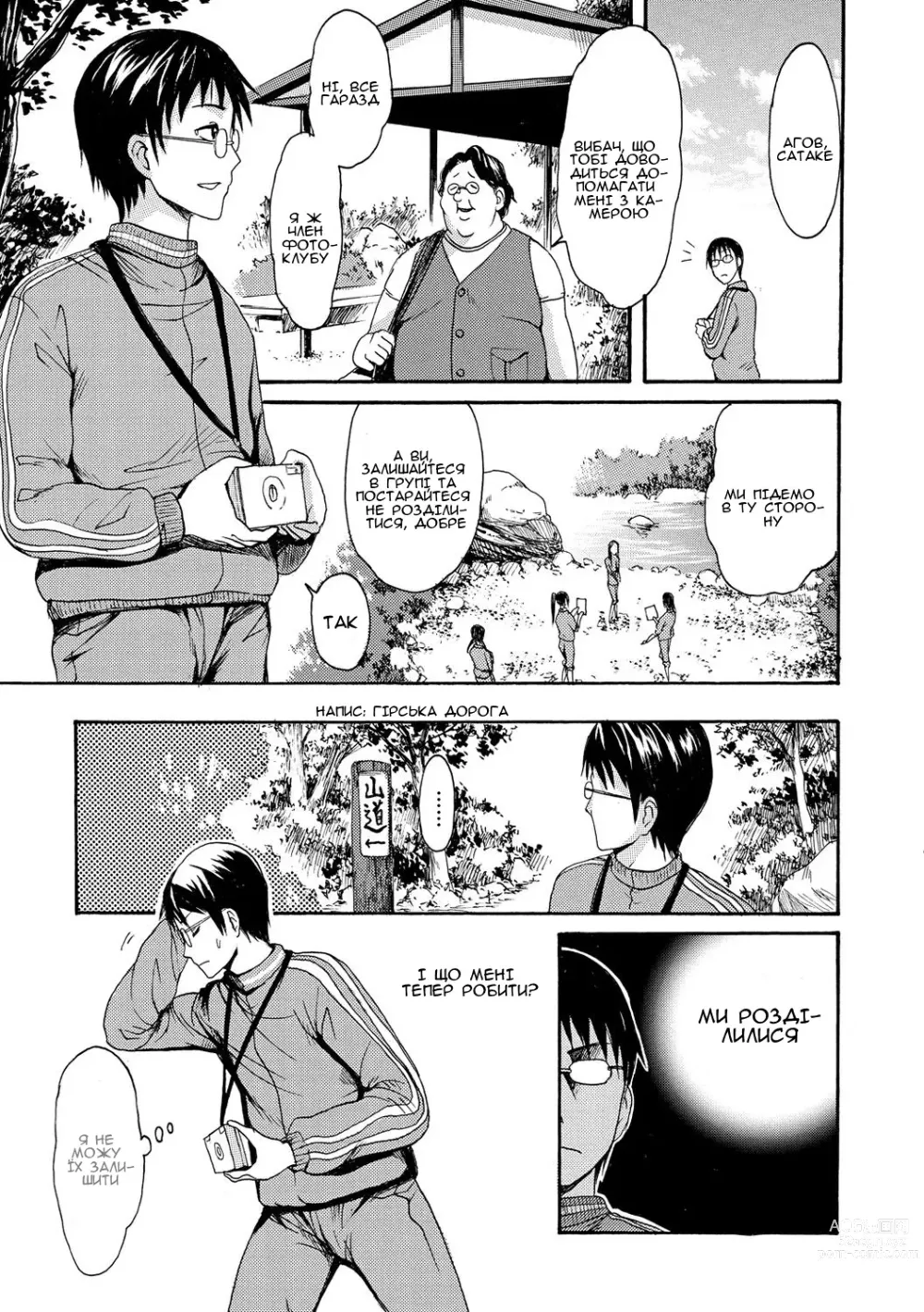 Page 5 of manga Хочу кінчити!