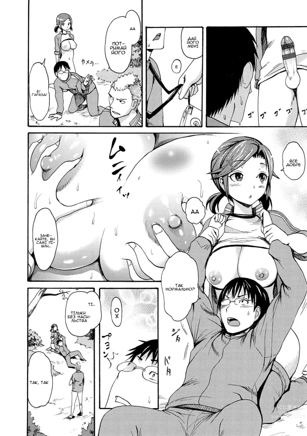 Page 8 of manga Хочу кінчити!