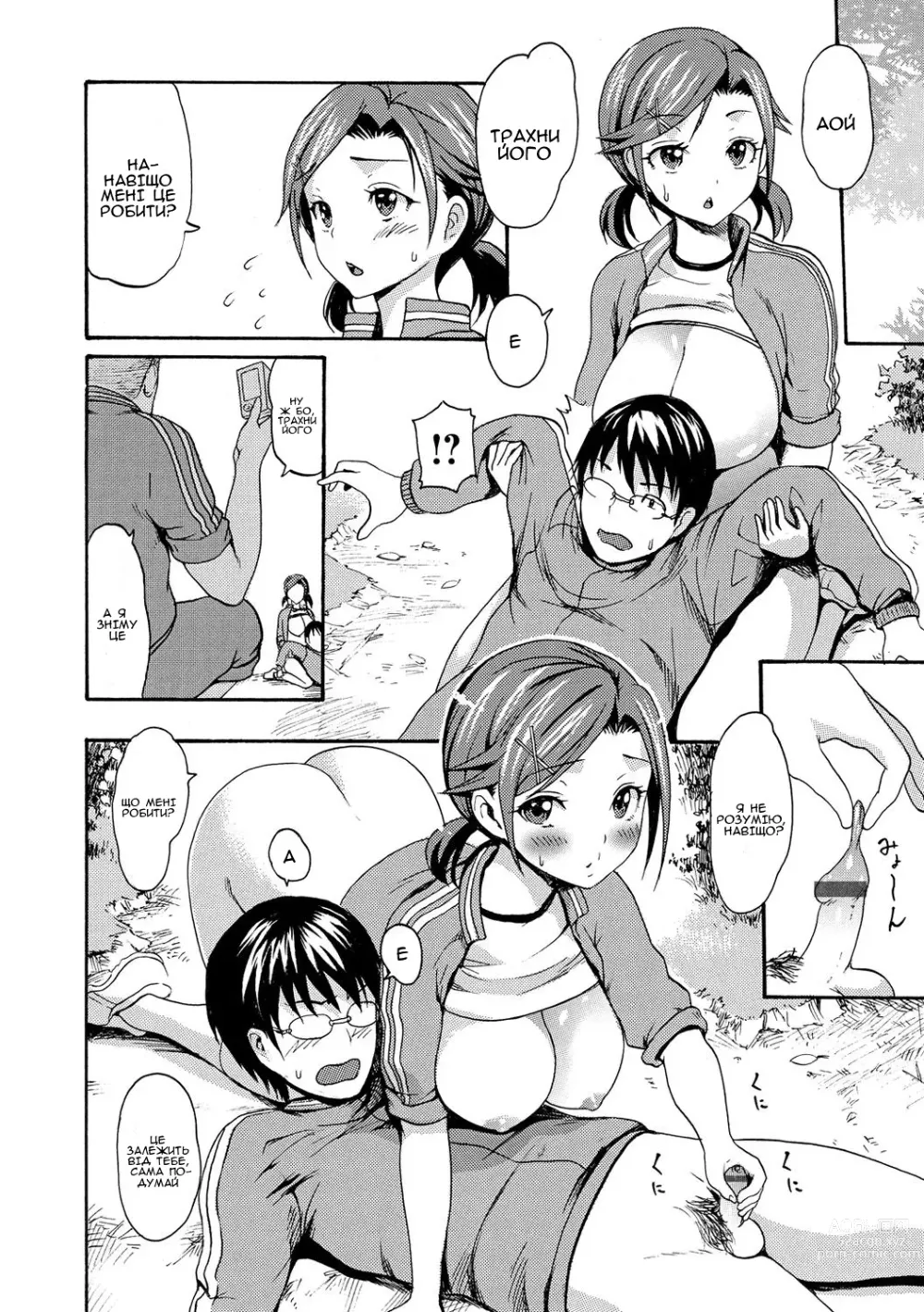 Page 10 of manga Хочу кінчити!