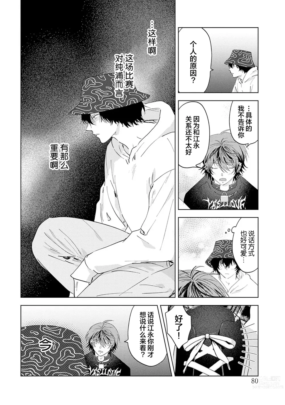 Page 102 of manga 朋克三角