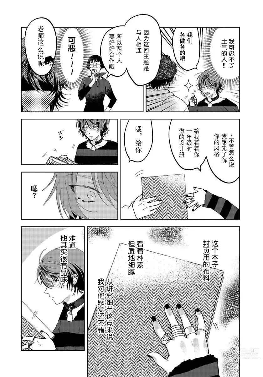 Page 12 of manga 朋克三角