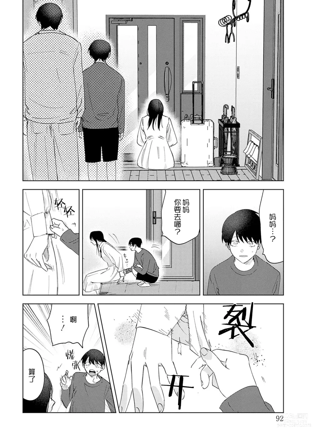 Page 114 of manga 朋克三角