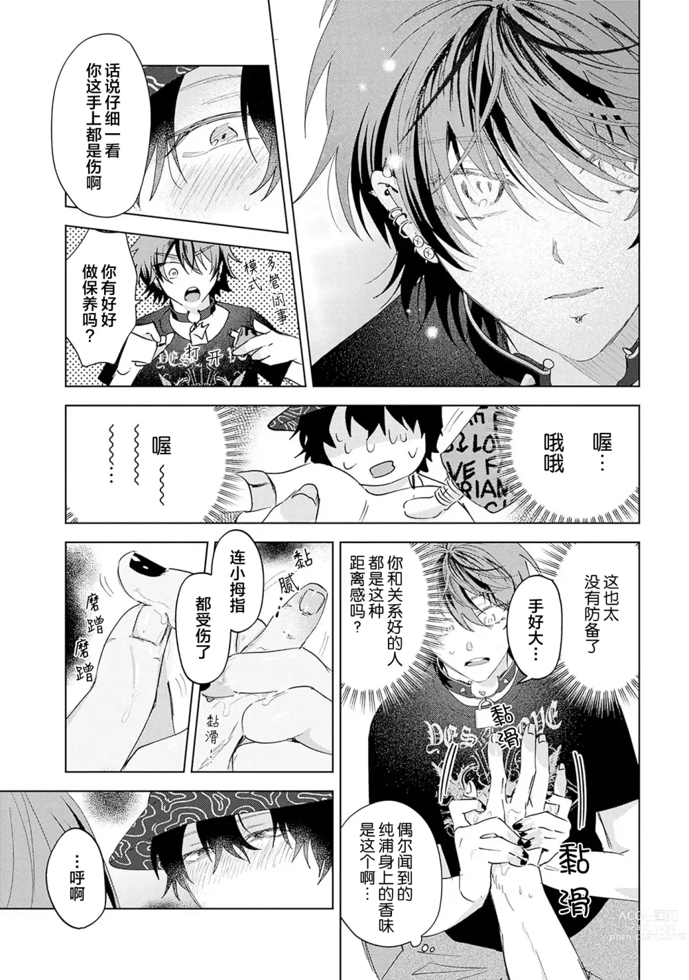 Page 119 of manga 朋克三角