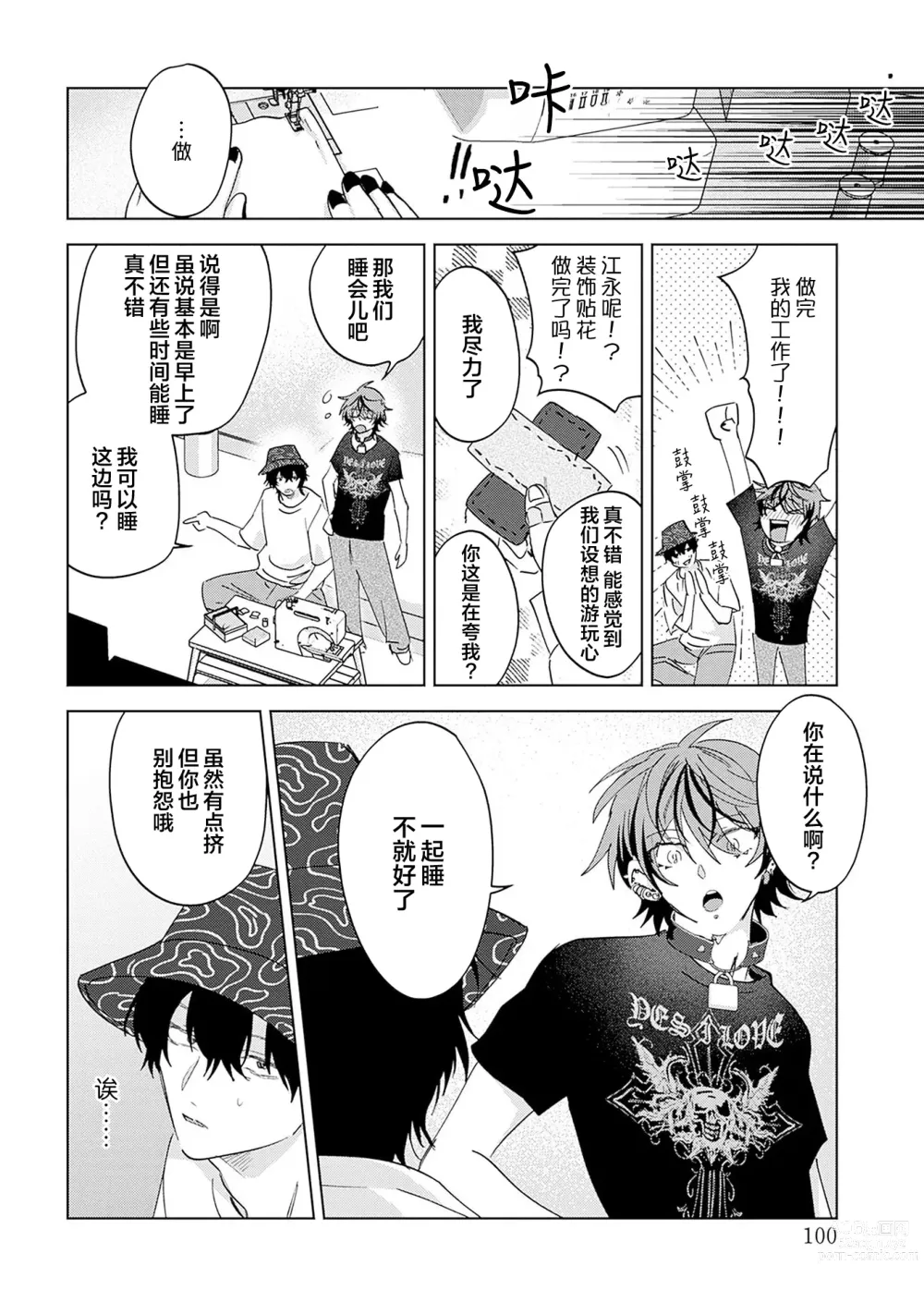 Page 122 of manga 朋克三角