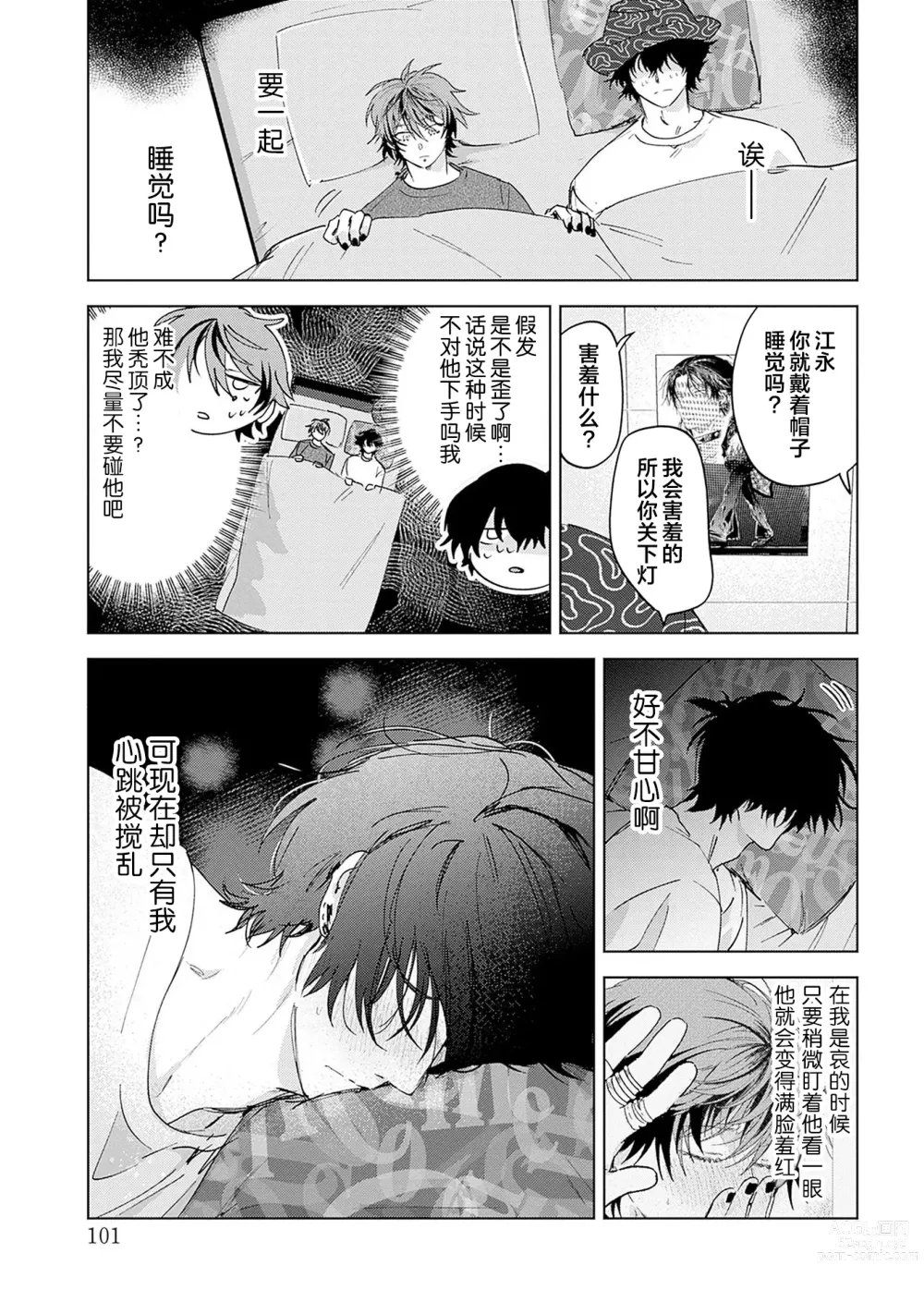 Page 123 of manga 朋克三角