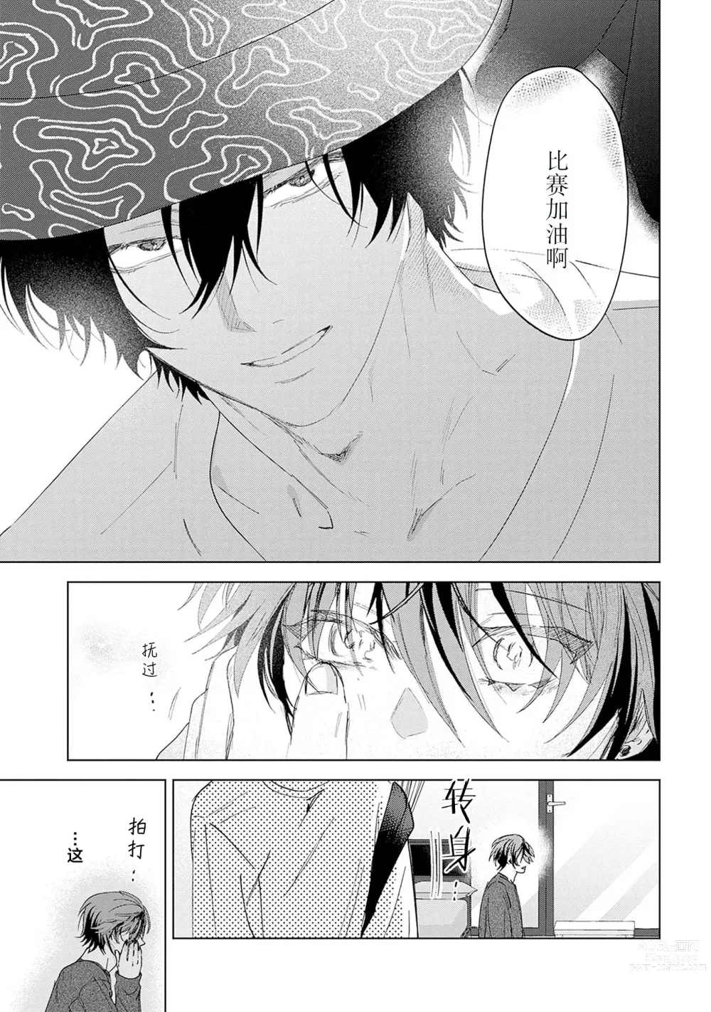 Page 131 of manga 朋克三角