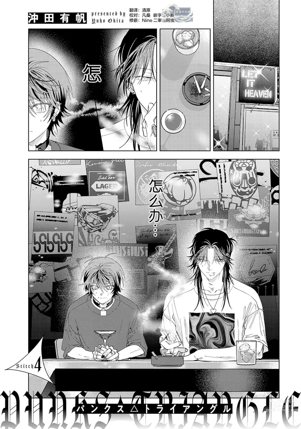 Page 137 of manga 朋克三角