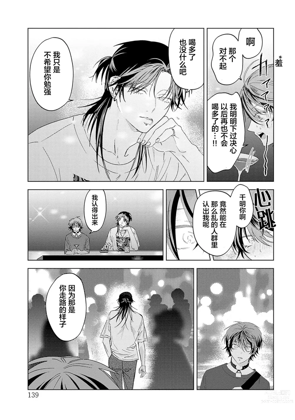 Page 139 of manga 朋克三角