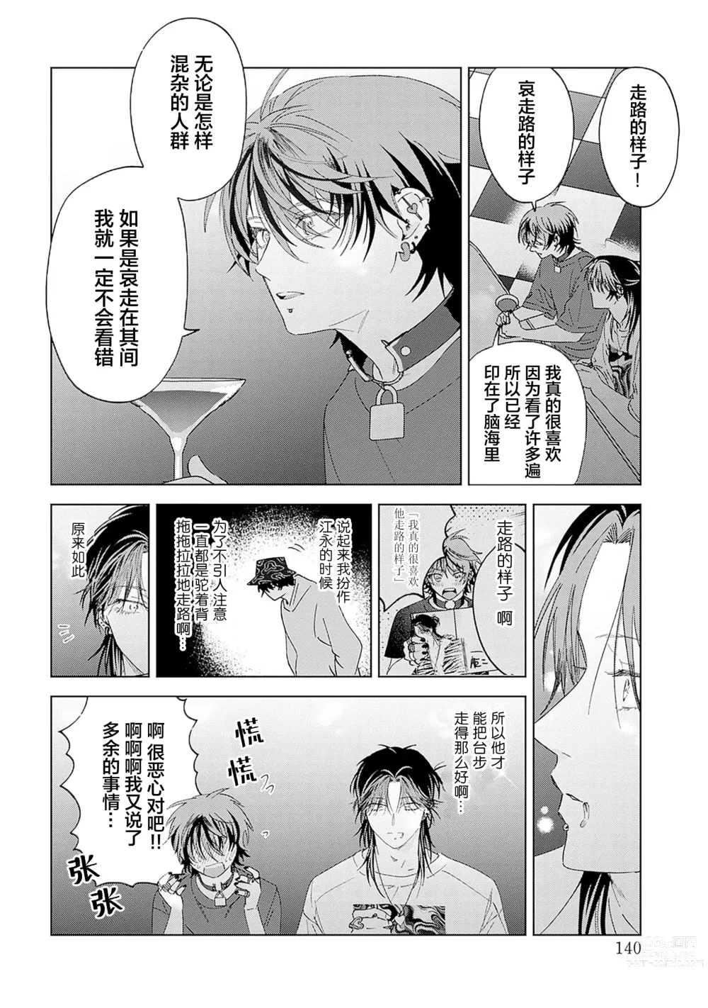 Page 140 of manga 朋克三角