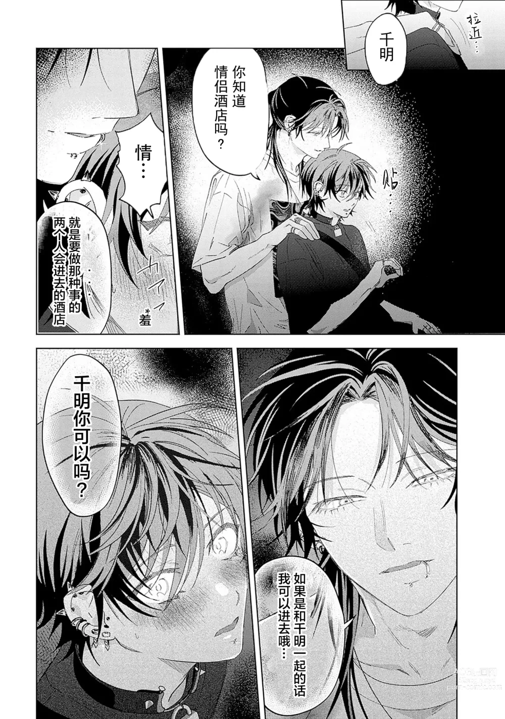 Page 146 of manga 朋克三角