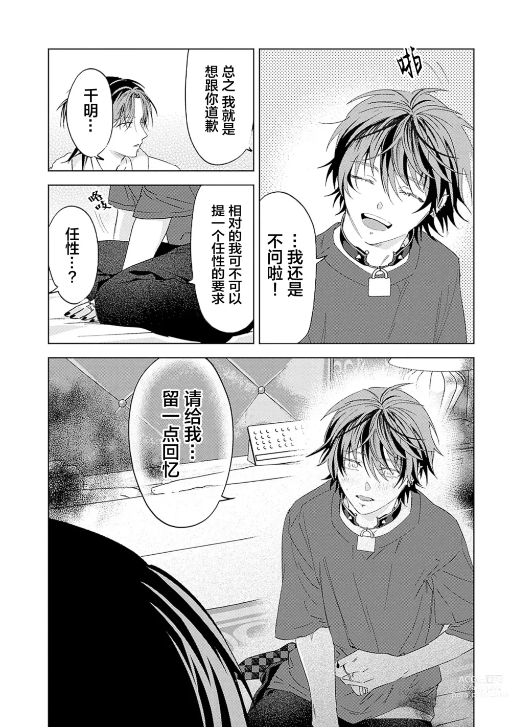 Page 155 of manga 朋克三角