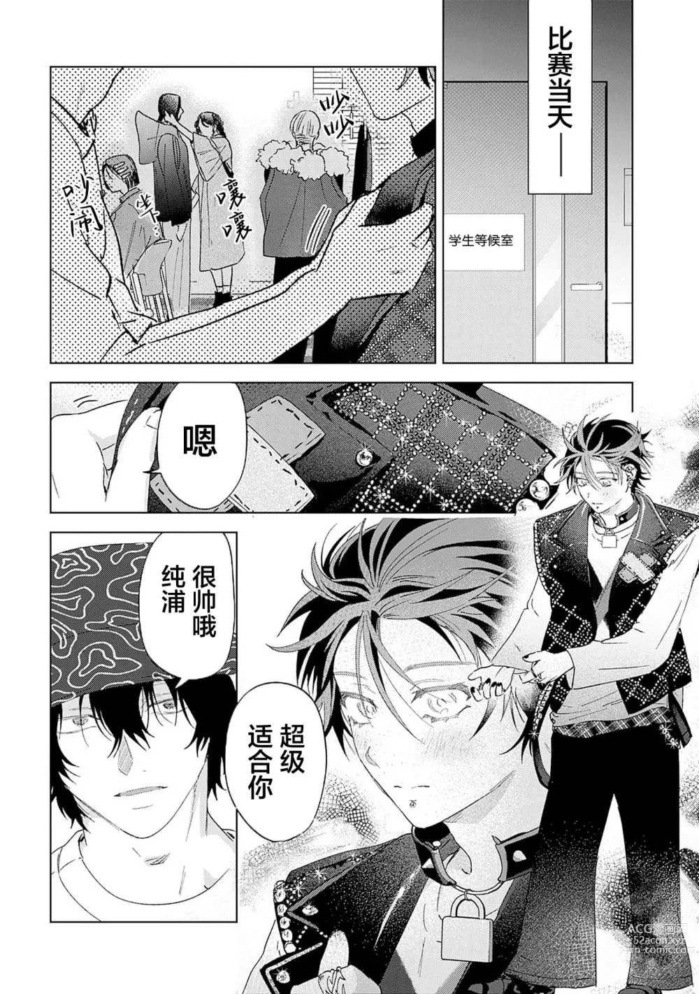 Page 170 of manga 朋克三角