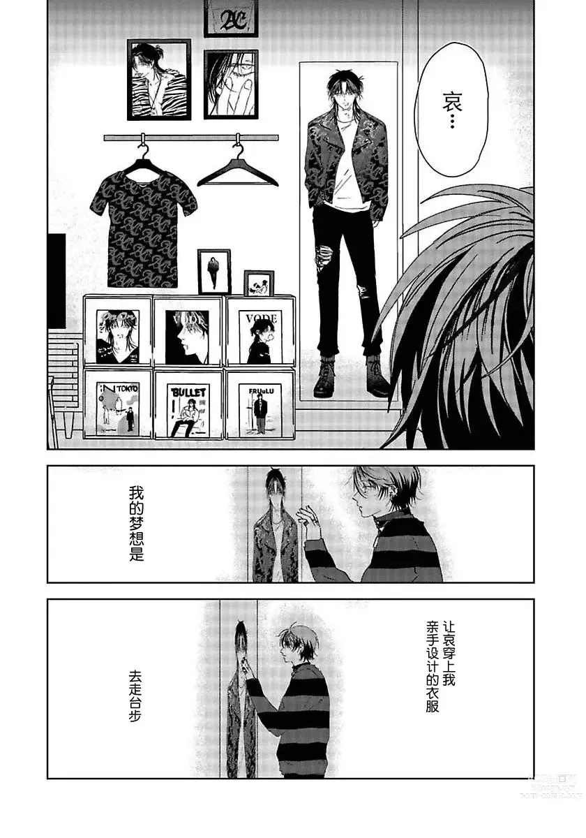 Page 18 of manga 朋克三角