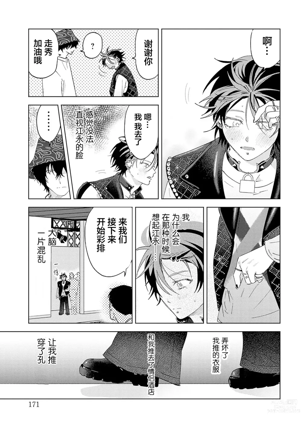 Page 171 of manga 朋克三角