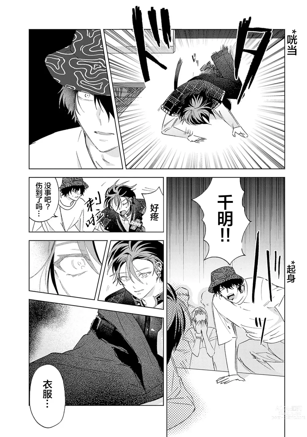 Page 173 of manga 朋克三角