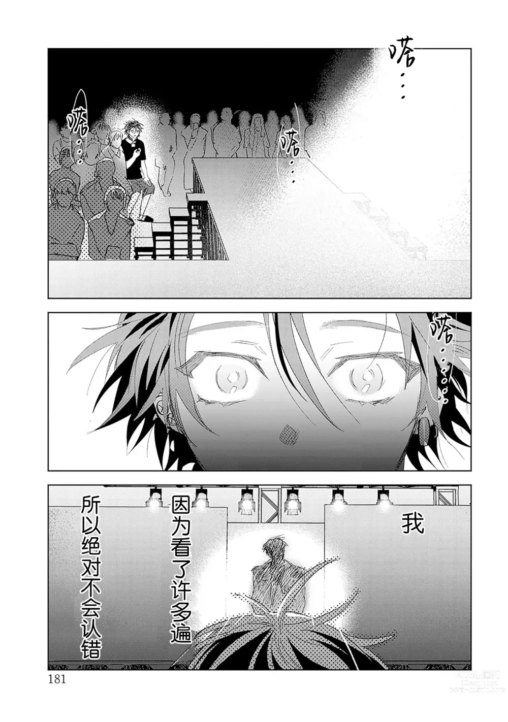 Page 181 of manga 朋克三角