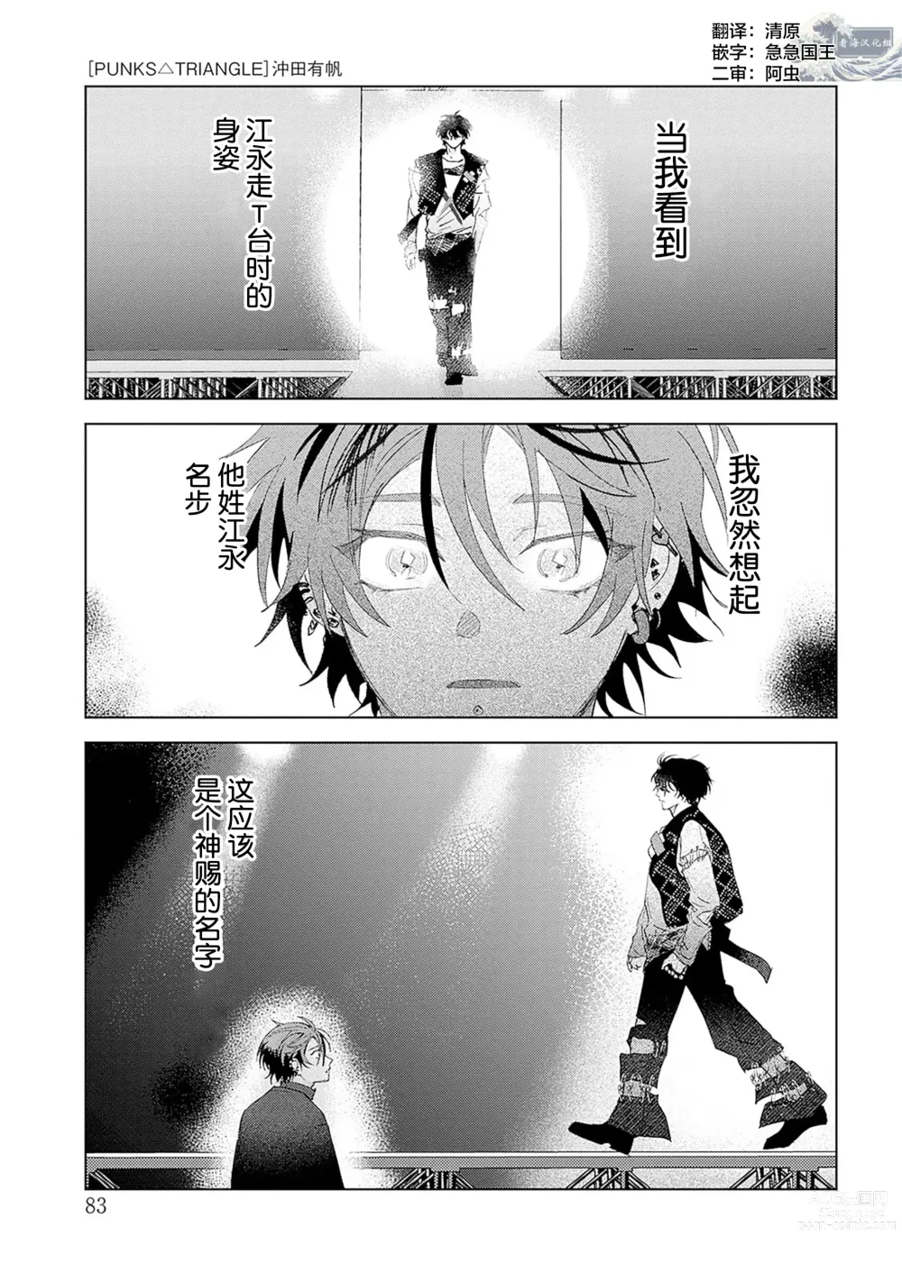 Page 186 of manga 朋克三角