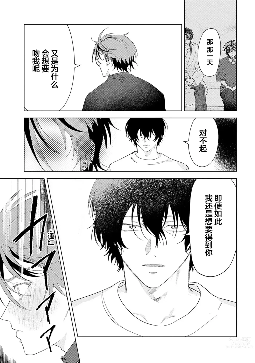 Page 192 of manga 朋克三角