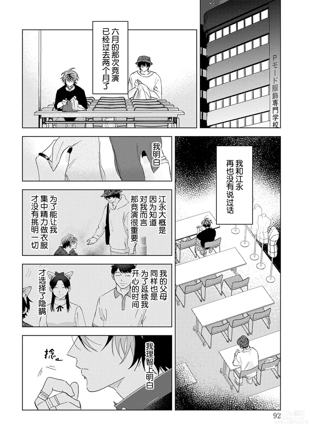 Page 195 of manga 朋克三角