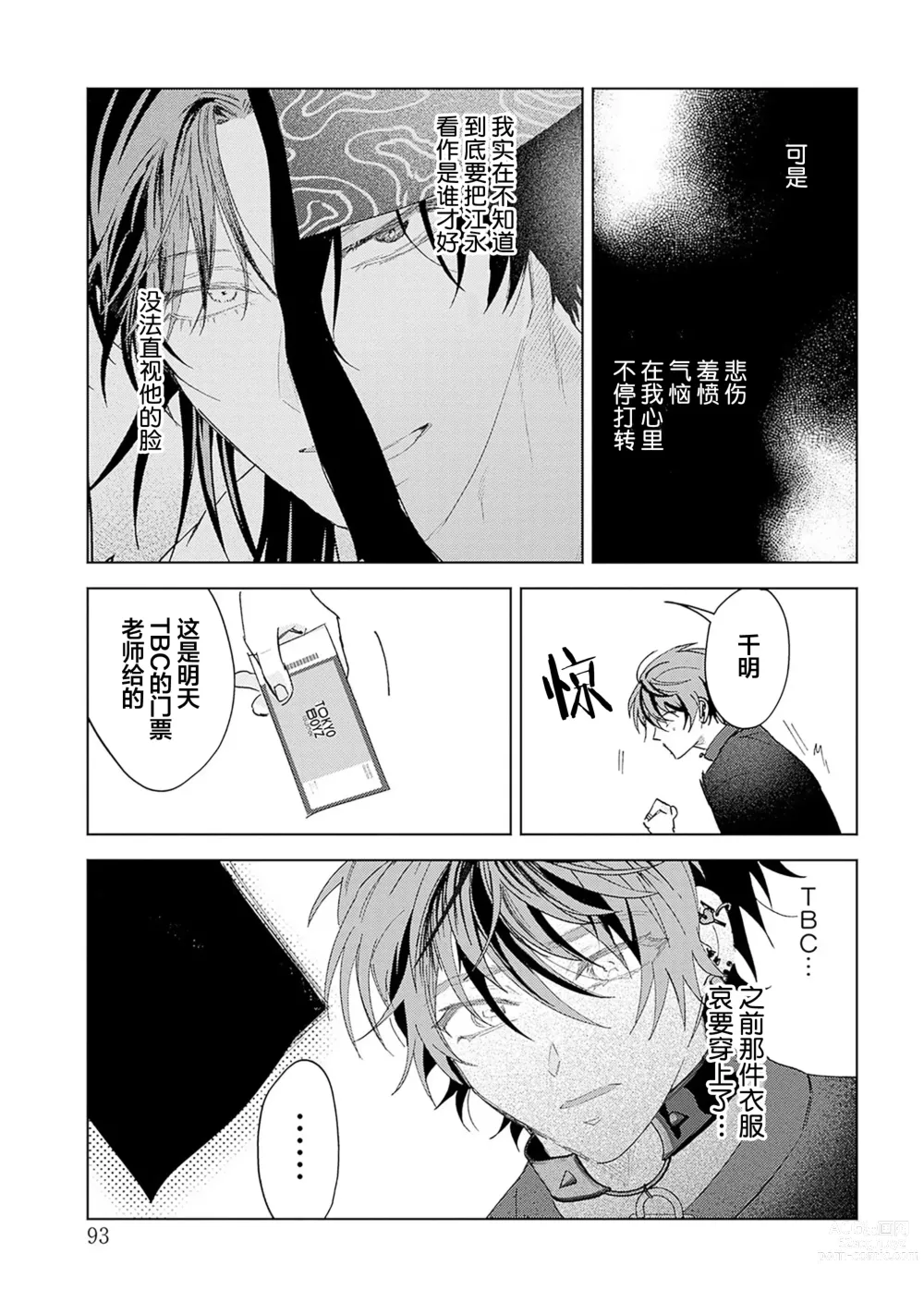 Page 196 of manga 朋克三角