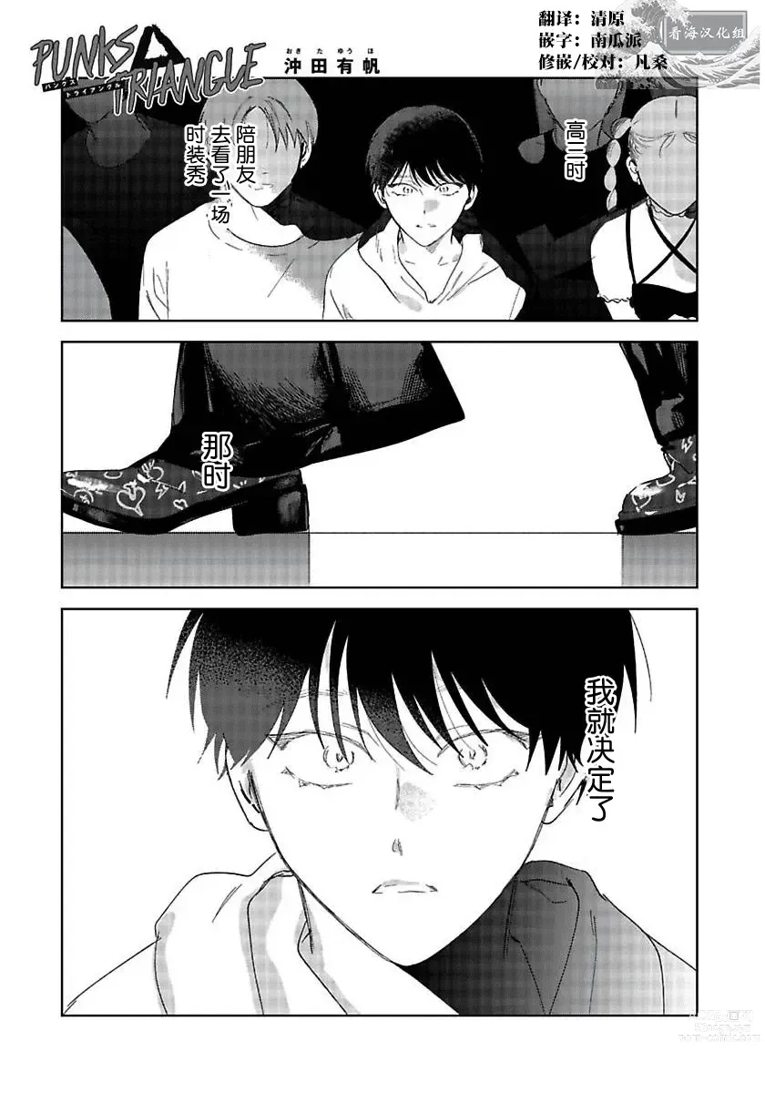 Page 3 of manga 朋克三角