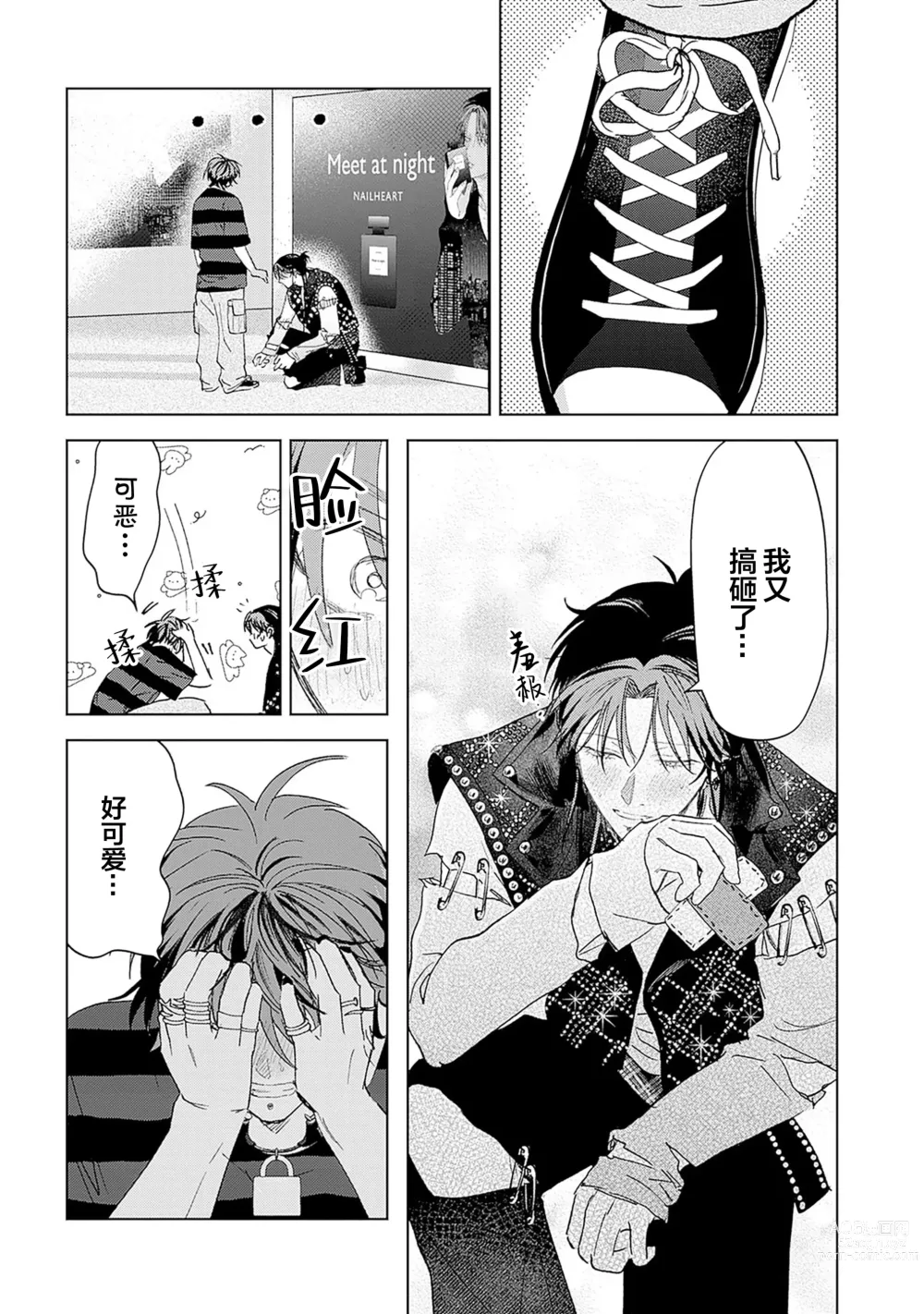 Page 205 of manga 朋克三角