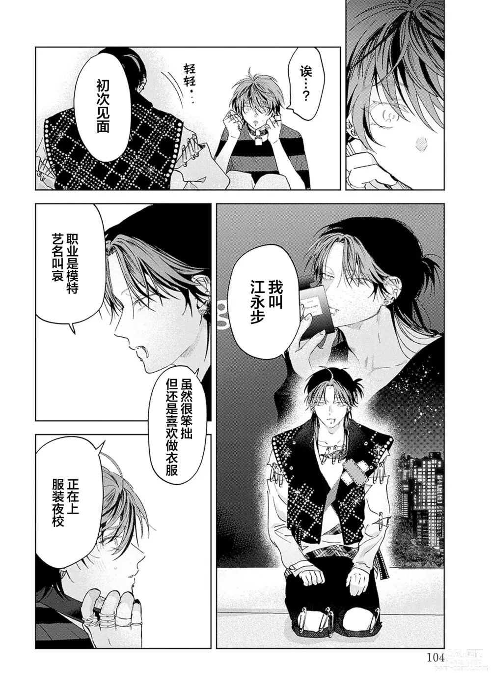 Page 207 of manga 朋克三角