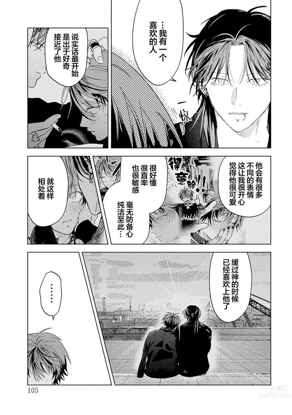 Page 208 of manga 朋克三角