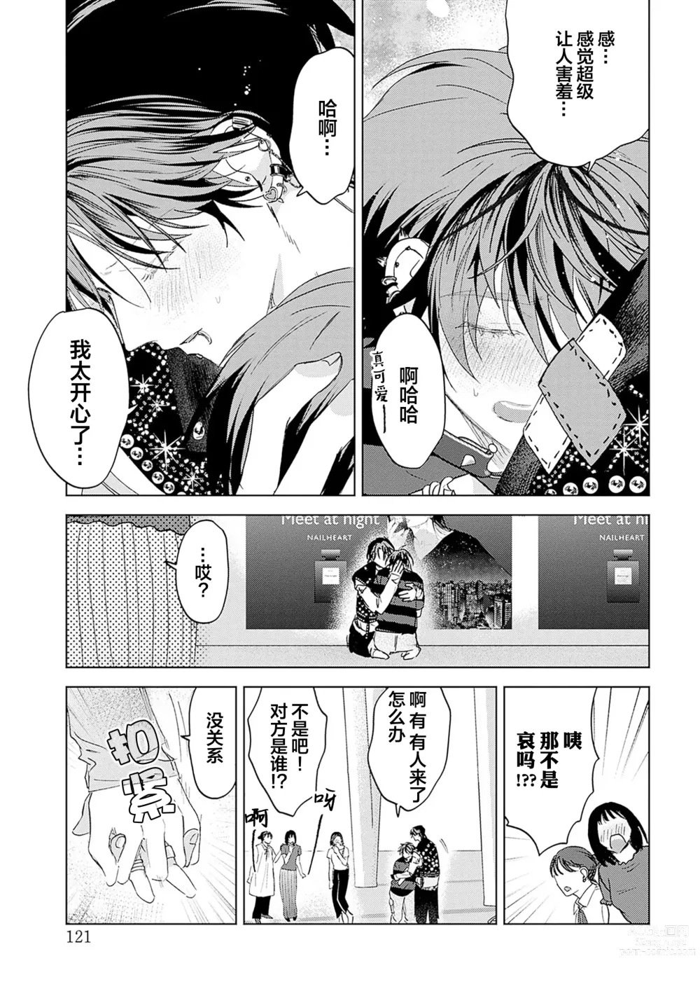 Page 224 of manga 朋克三角