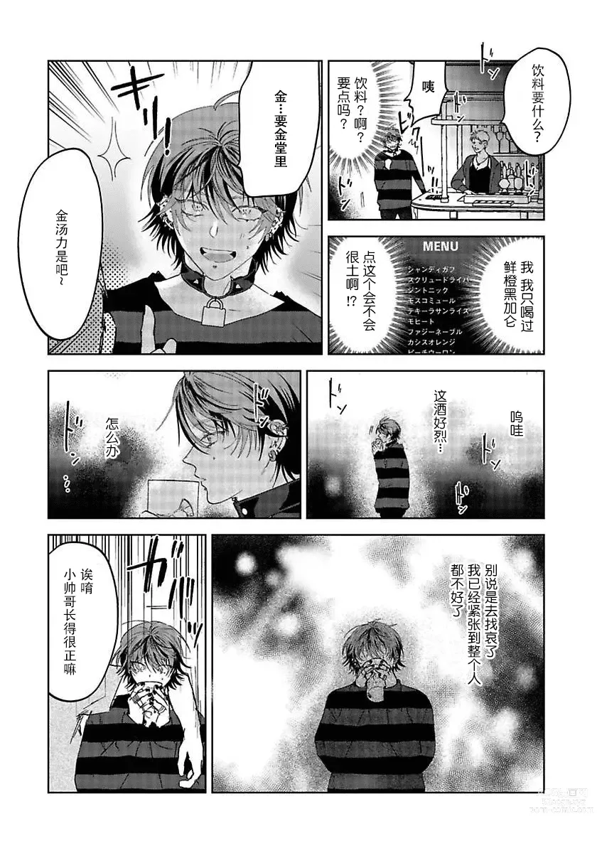 Page 24 of manga 朋克三角