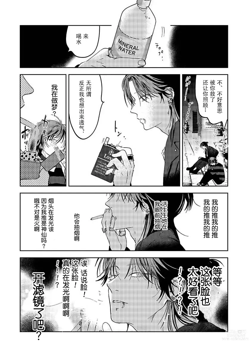 Page 29 of manga 朋克三角