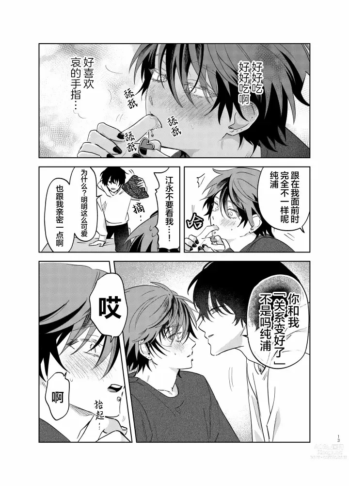 Page 281 of manga 朋克三角