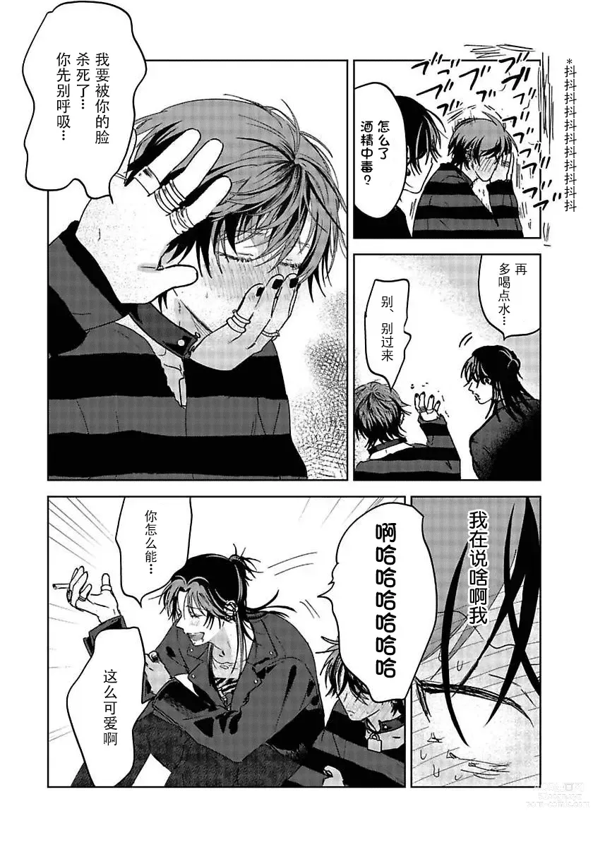 Page 31 of manga 朋克三角