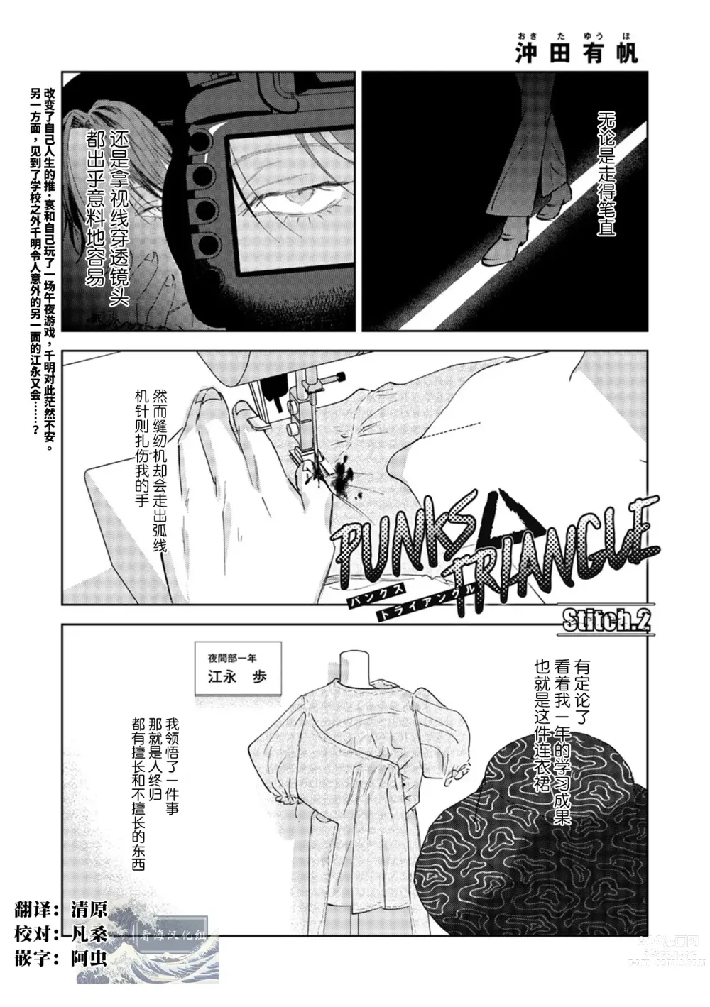 Page 43 of manga 朋克三角