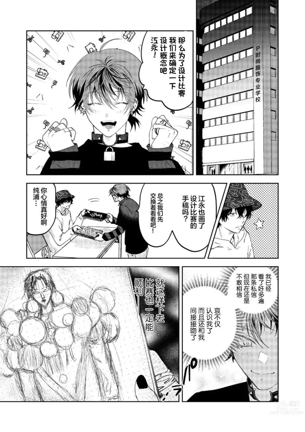 Page 45 of manga 朋克三角