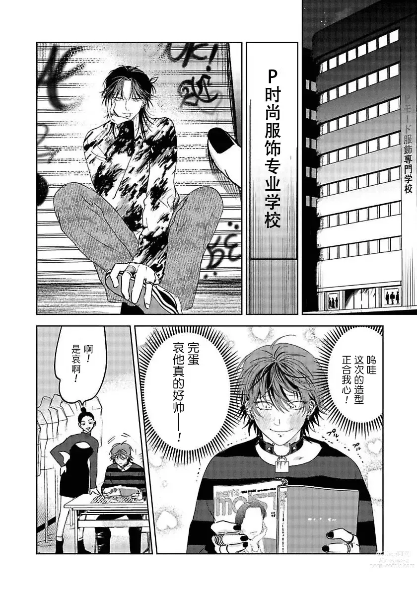 Page 6 of manga 朋克三角