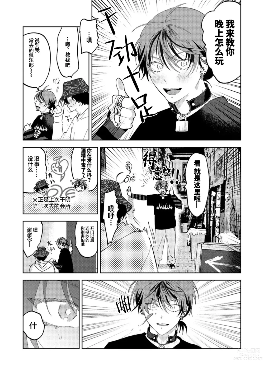 Page 52 of manga 朋克三角